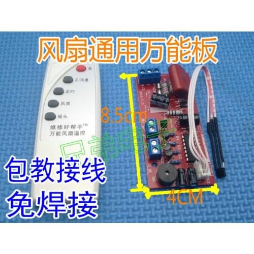 Universal fan remote control conversion board circuit board control board floor fan general purpose computer board