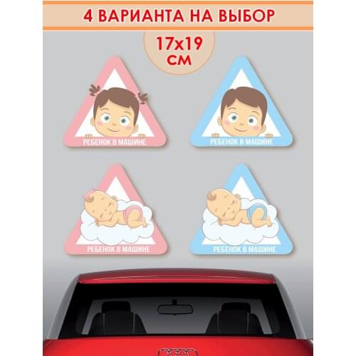 Lisadecor Stickers Baby In The Car