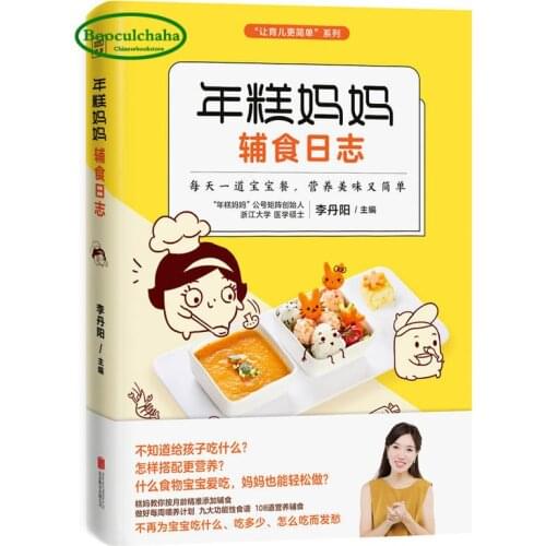 Making Parenting Simpler A scientific food supplement book for 6 months to 2 years old baby