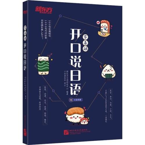 New Zero-based Speaks Japanese Book Easy To Learn Japanese Pronunciation, Words, Sentence Patterns, Spoken Language, Culture