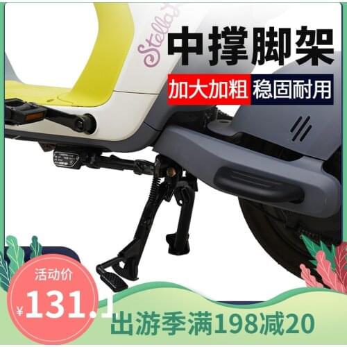 Mainstand for Ninebot Electric Bike c Series