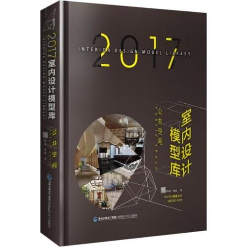 2017 indoor Design Model Library -Public room building design book in Chinese