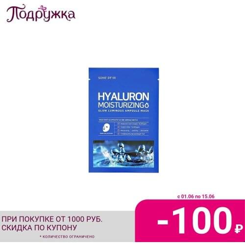 SOME BY MI Hyaluronic Face Masks