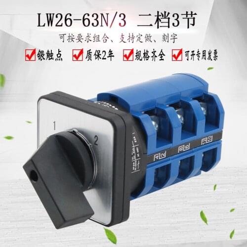 LW26-63N/3 two-speed 3-section universal transfer switch dual power supply switch two-way selection control rotation combination