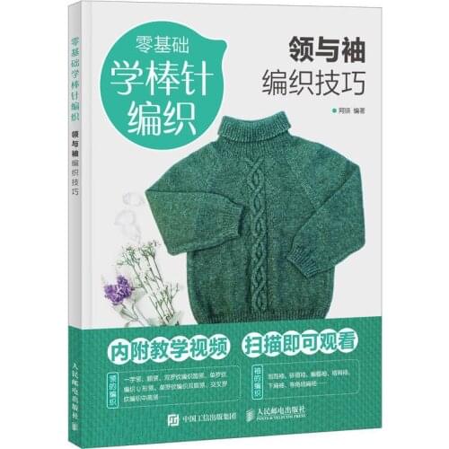 Zero-based Learning Needle Knitting Book Collar and Sleeve Weaving Skills Tutorial Book