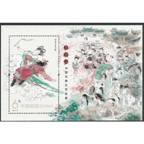 A Dream of Red Mansions 2014-13 Sheetlet Miniature Sheet China Post Stamps Postage Collection
