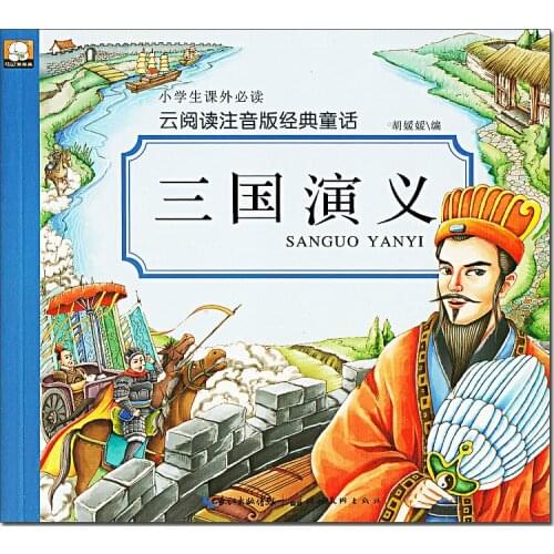 Chinese traditional novels Romance of the Three Kingdoms San Guo yanyi The author is Luo Guanzhong for 2-14 years old student