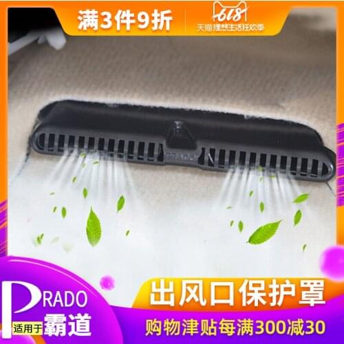 For Toyota Prado air conditioning air outlet protection cover Prado 2700 car interior modification special accessories