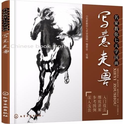 Chinese brush enjoyable painting book drawing horse animal Tutorial book Chinese traditional ink freehand brushwork textbook