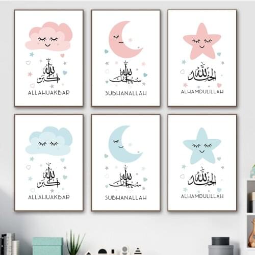 Blue Star Moon Islamic Bismillah Wall Art Poster Arabic Calligraphy Canvas Painting Baby Kids Nordic Pictures Room Home Decor