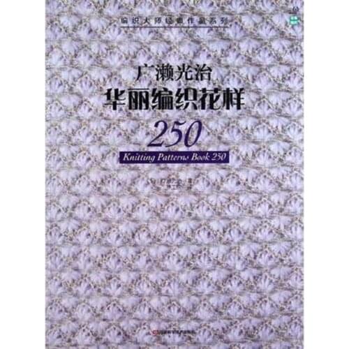 Knitting Patterns Book 250 Japanese weaving master classic works series Chinese Crochet and bar needles knit book