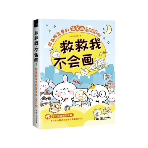 Very easy 5000 cases of a stick figure painting book children kids Blackboard Drawing art textbook