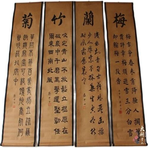 China old scroll painting Four screen paintings Middle hall hanging painting jiangzhongzhengs Calligraphy