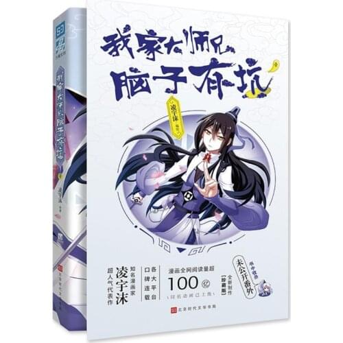 Wo Jia Da Shi Xiong Nao Zi You keng Comic Book Fiction Youth Funny Animation Book Volume 1