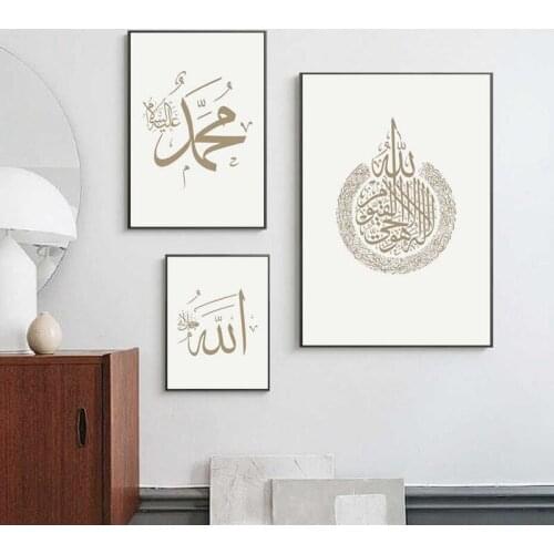 Minimalist Islamic Art Print Muslim Posters and Prints Allahs Name Calligraphy Wall Canvas Painting Nordic Bedroom Home Decor