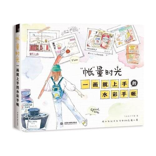 Chinese Line drawing book Watercolor drawing book for dairy notebook