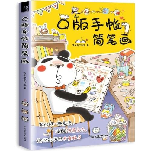 Booculchaha Jan stroke drawing book for planner book handbook cute brief drawing book in Chinese