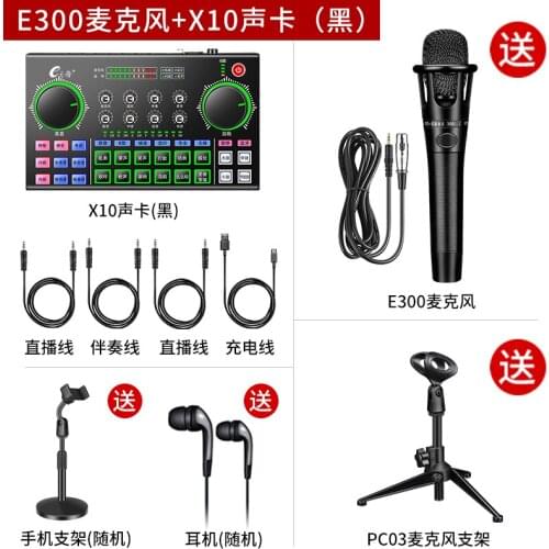 Live broadcast equipment full set of sound card singing mobile phone dedicated computer desktop universal condenser microphone