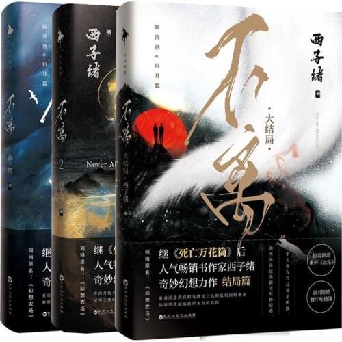 3 Book/Set Bu Li I II III By Xi Zi Xu Fantasy Novels Of Youth literature Books