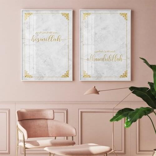 Allah Bismillah Islamic Quotes Wall Art Canvas Poster Simple Muslim Print Minimalist Modern Home Decorative Picture Painting