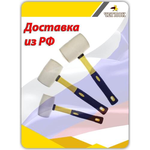 Чеглок Hammers