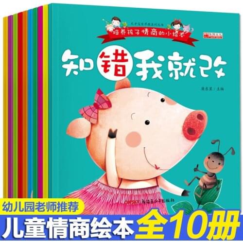 10 books picture kindergarten story books emotional management preschool read early education listen to mum and develop habits