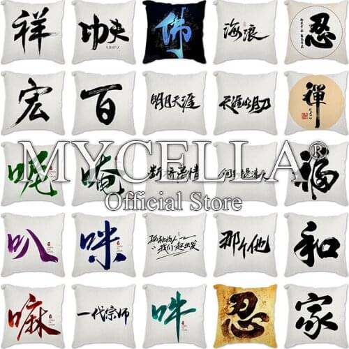 Chinese calligraphy 45x45cm Home Decorative Pillow Almofada Cojines Cushion cover throw Linen Cotton vintage vase Pillow Cushion