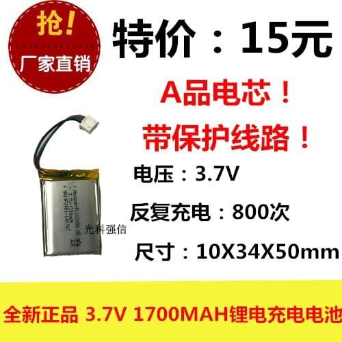 New full capacity 3.7V polymer lithium battery 103450 1700MAH GPS walkie talkie / equipment three line