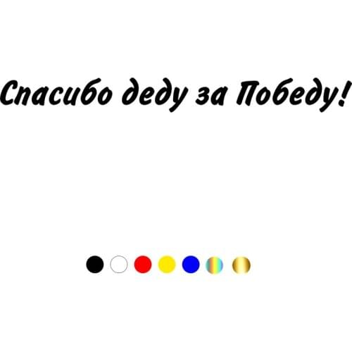 CS-10509# Vinyl Decal Thank the Granfather for the Victory! Car Sticker Waterproof Auto Decors on Truck Bumper Rear Window