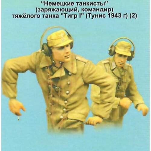 1/35 German tankers (loader, commander) heavy tank "Tiger I" Tunisia1943, Resin Model Soldier GK, Unassembled and unpainted kit