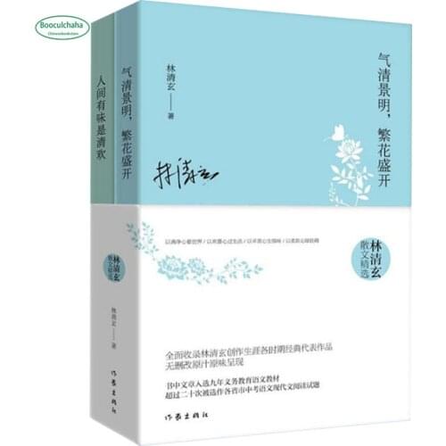 2 books Selection of Lin Qingxuan Prose book feeling Zen Life Style
