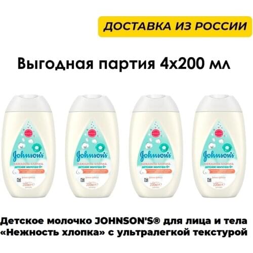 Джонсонс Baby Skin Care