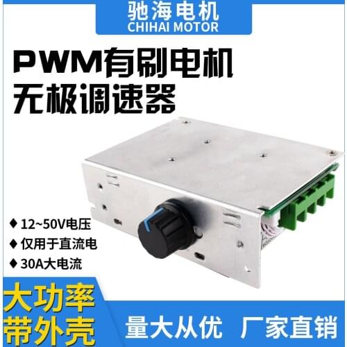 Direct selling power with shell voltage 12 v24v36v30a straight adjustable PWM dc motor speed controller