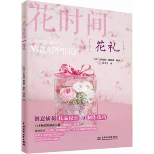 Flower Times Flower Gifts And Wrapping Books Flower Boxs Packaging techniques Flower Arrangement Course Books