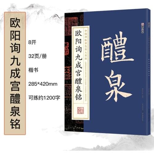 Calligraphy Stone Inscription Book Chinese Original Color Enlarged Big Size Ouyang Xun Stele in the Jiucheng Palace Modian