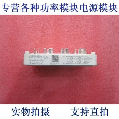 SKM40GD124D 40A1200V IGBT frequency conversion speed regulation module