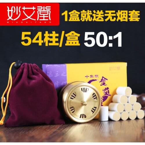 50: 1 ten years Chen Ai Article 108 pcs moxibustion moxa tube with portable smoke-free copper moxibustion box