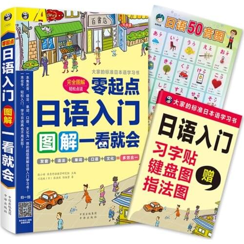 Japan New Zero Basic Japanese Introduction Book Pronunciation / Grammar / Word Oral Textbook For Beginner Adult Coloring Books