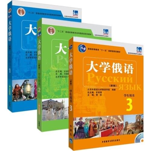 3 Designs College Russian Students Book Volume 1-3 Russian Learning Grammar and Vocabulary Textbook Pусский язык