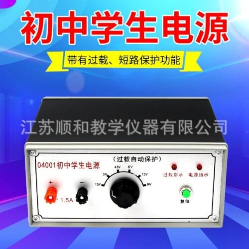 Power supply for junior high school students 1.5~9V/1.5A voltage stabilizer / middle school physics experiment equipment teachin