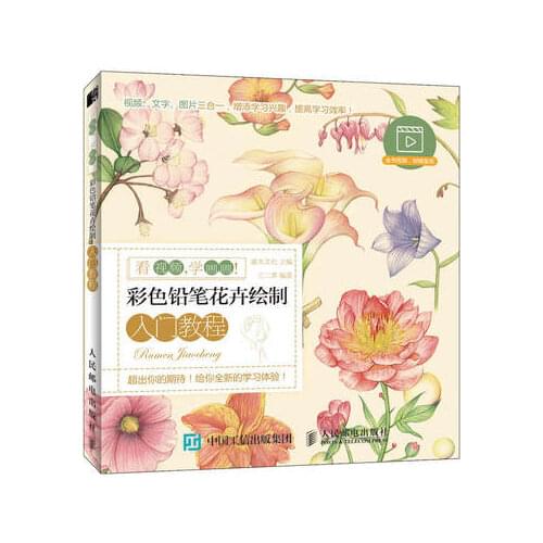 Color Lead pencil Flower Painting book / Super Fine Color drawing Collection Textbook for Beginner
