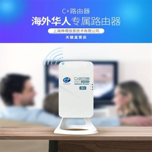C+ router brand new 3S, overseas Chinese router, support smart terminals such as TV box, smart speaker, smart projection, etc