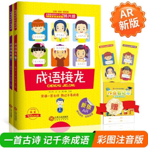 228 pages,Chinese Idiom Solitaire game book for beginners with pinyin pictures ,2 pcs