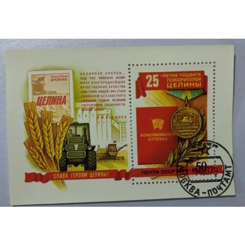Reclaim wasteland 1979 Miniature Sheet Soviet Union USSR Post Stamps Postage Collection