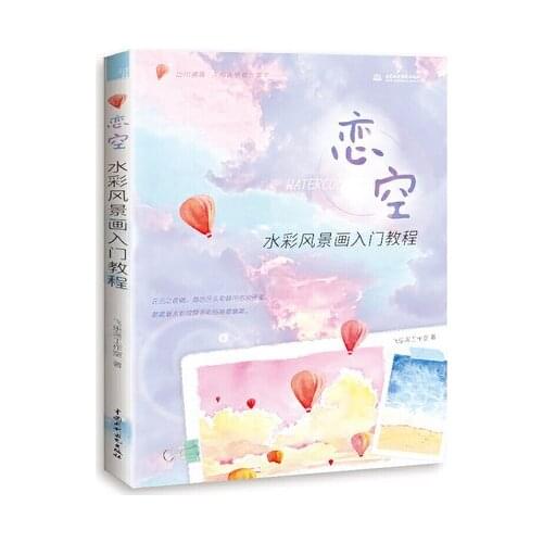 Love Sky Watercolor Landscape Painting Book Zero Basics Beautiful Watercolor Landscape Drawing Tutorial Textbook