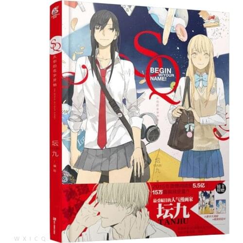 Sq Starts With Your Name / Tan Jiu/ Sun Jing And Qiu TongS Drawing Collection Youth Comic Books Novel Popular