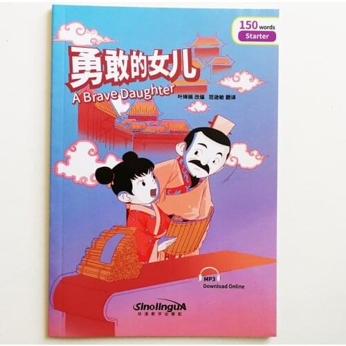 A Brave Daughter Rainbow Bridge Graded Chinese Reader Series Level Starter:150 Words Level HSK1 Chinese Reading Book