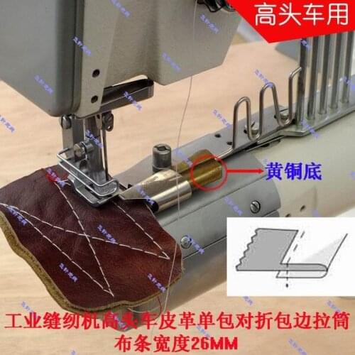 Industrial sewing machine binder high head leather plastic edging strip single package folding tube edging 26mm