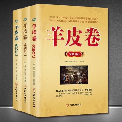 Sheepskin Book Set 3 Volumes Knowing/Breakthrough/Achieve Yourself Apocalypse Of Successful People Inspirational Sheepskin Book