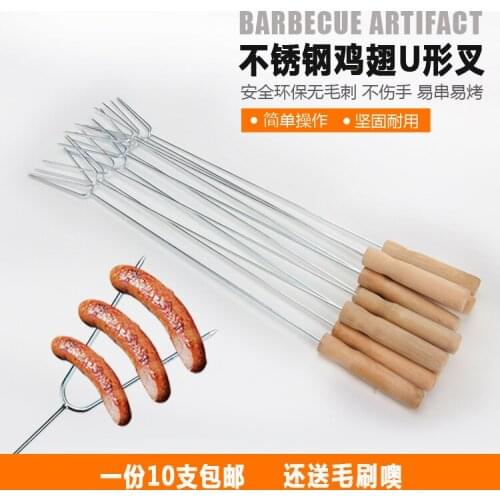Barbecue tool BBQ stick fittings stainless steel U-shaped wooden handle chicken wing ham sausage meat fork non-magnetic 10pcs